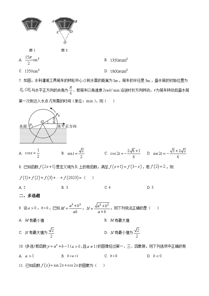 海南省琼海市嘉积中学2023-2024学年高一下学期3月月考数学试卷（Word版附解析）02