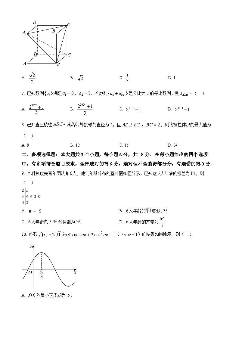 山东省潍坊市2024届高三一模数学试题第2页