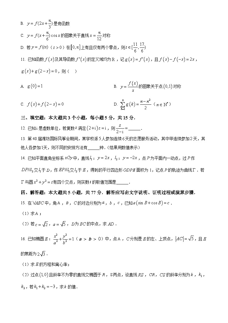 山东省潍坊市2024届高三一模数学试题第3页