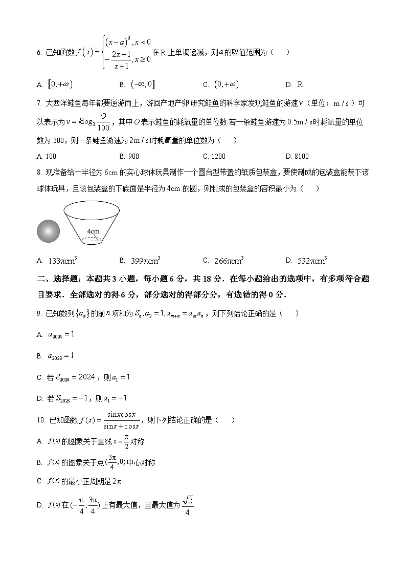 贵州省黔东南州2024届高三下学期模拟统测（二模）数学试卷（Word版附解析）第2页