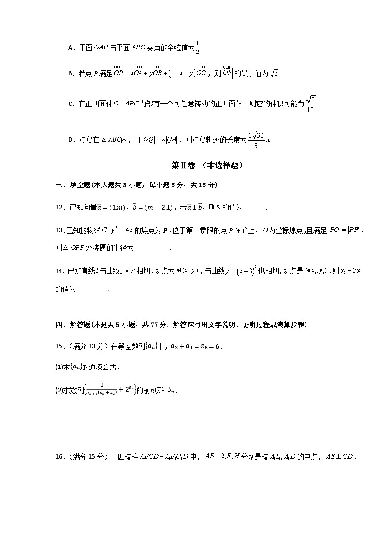 广东省汕头市潮阳实验学校2023-2024学年高二下学期第一次月考数学试题第3页