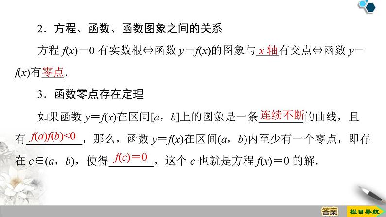 4.5.1函数的零点与方程的解-新人教版高中数学必修第一册全套课件06