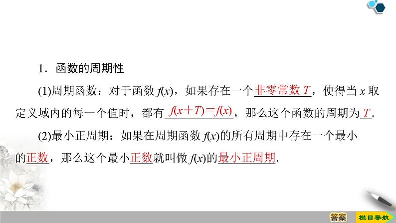 4.2 第1课时周期性与奇偶性-新人教版高中数学必修第一册全套课件04