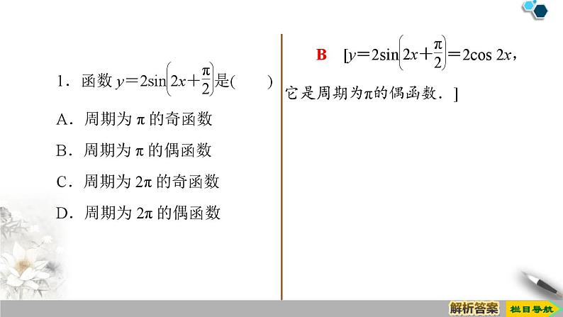 4.2 第1课时周期性与奇偶性-新人教版高中数学必修第一册全套课件06