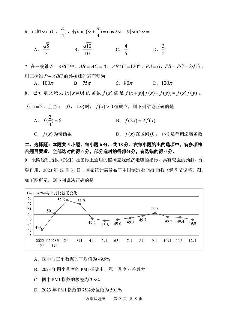 2024年辽宁省抚顺市高中毕业生高考模拟考试数学(附参考答案)02
