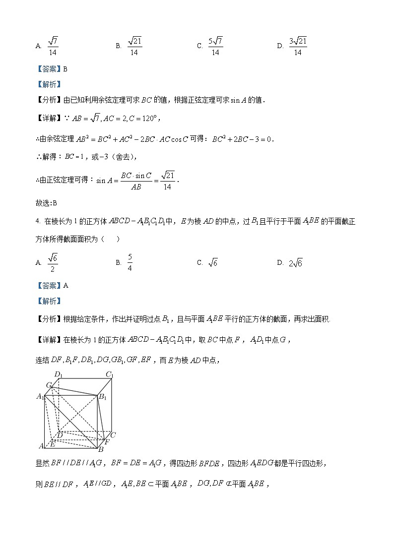 江西省赣州市2024届高三下学期年3月摸底考试数学试题（解析版）第2页