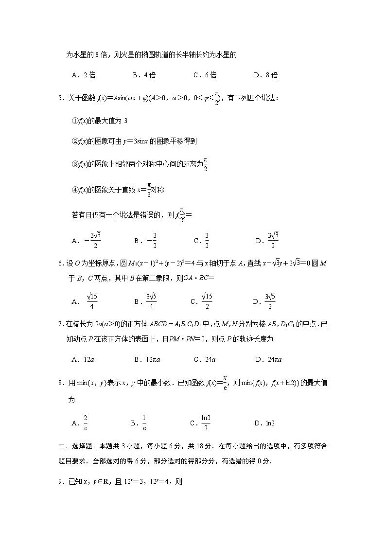 江苏省南京市、盐城市2024届高三第一次模拟考试数学试题第2页