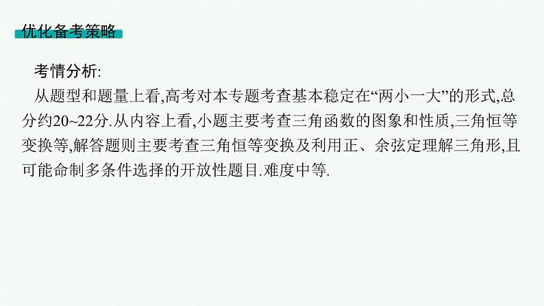 第5章三角函数、解三角形 第1节任意角、弧度制及三角函数的概念  2025年高考总复习数学配人教版(适用于新高考新教材)ppt03