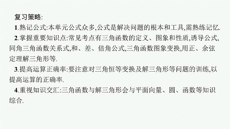 第5章三角函数、解三角形 第1节任意角、弧度制及三角函数的概念  2025年高考总复习数学配人教版(适用于新高考新教材)ppt04