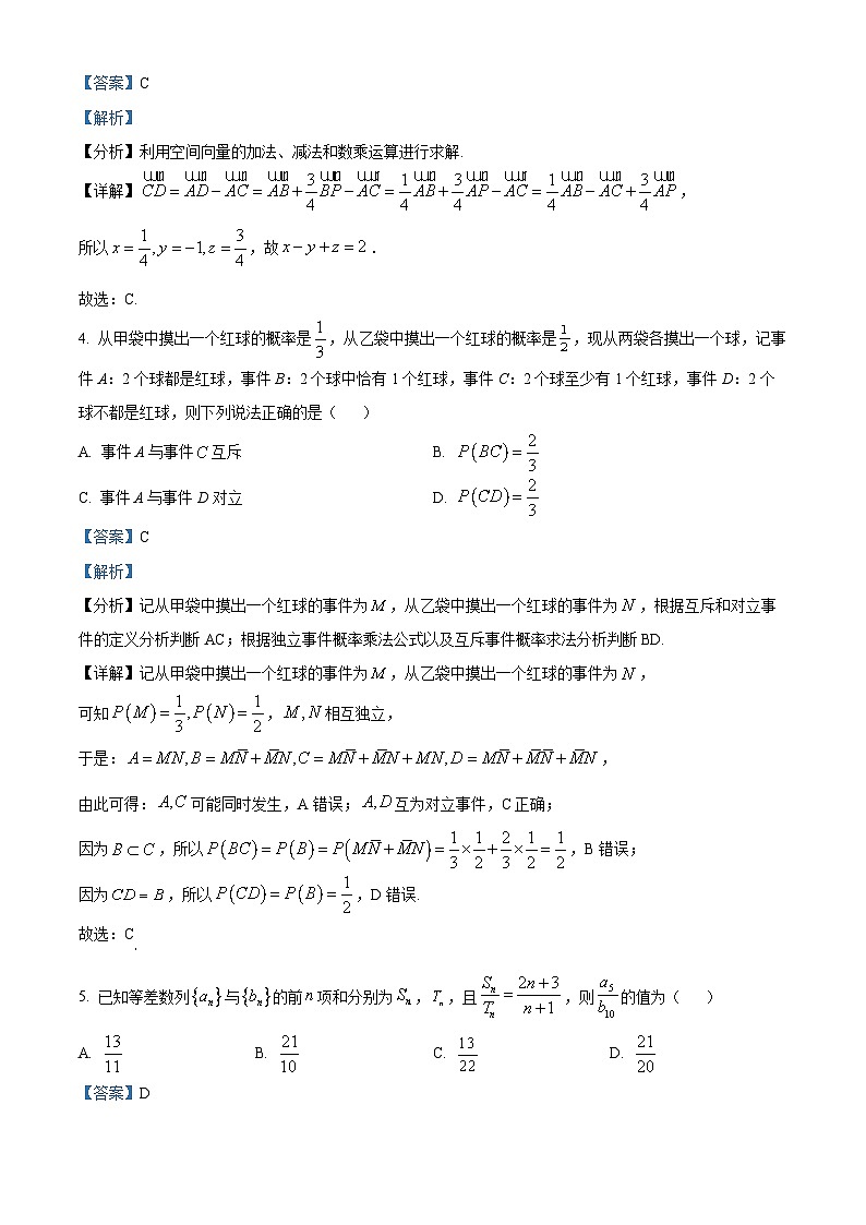 四川省成都市成都七中万达学校2023-2024学年高二下学期3月月考数学试题（Word版附解析）03