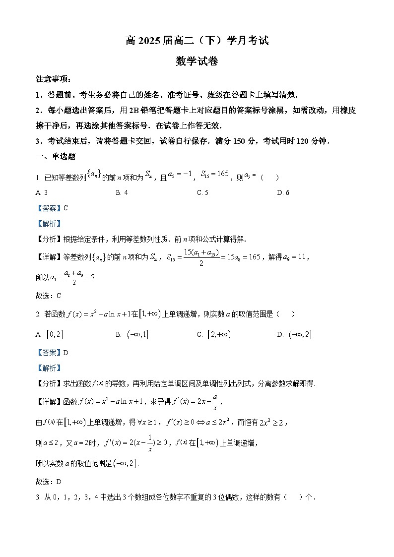 重庆市巴蜀中学2023-2024学年高二下学期第一次月考数学试卷（Word版附解析）01