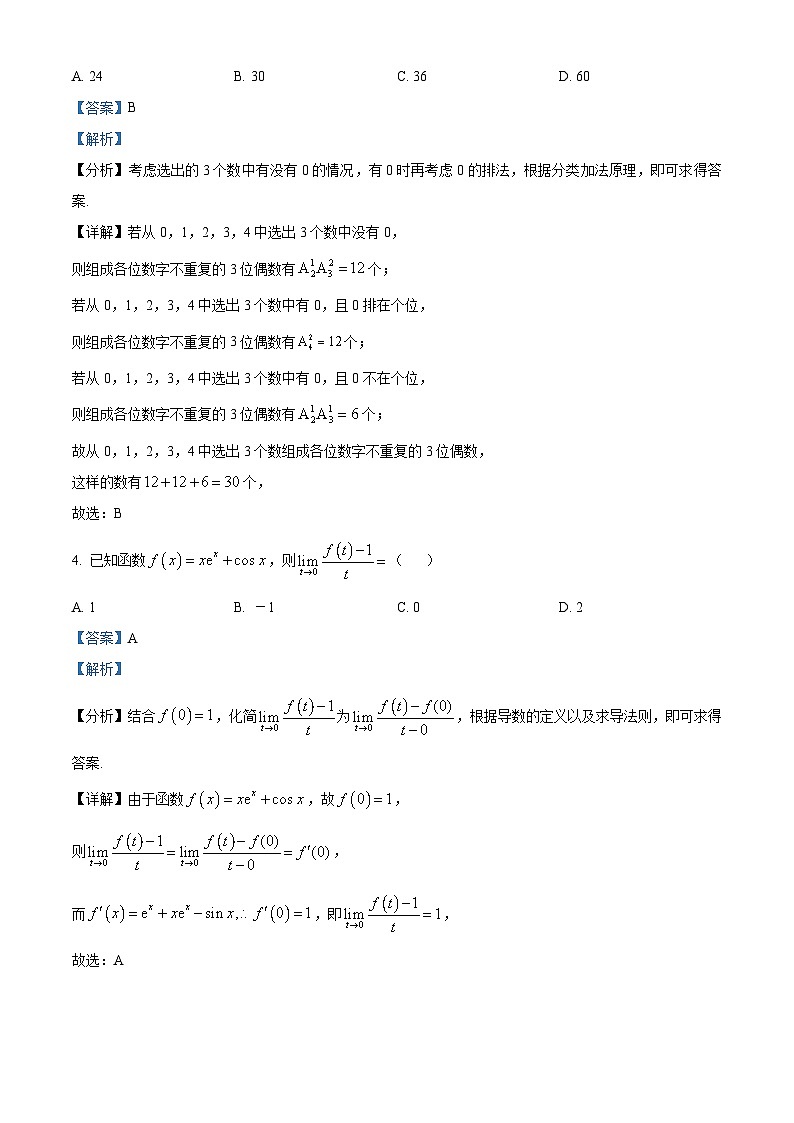重庆市巴蜀中学2023-2024学年高二下学期第一次月考数学试卷（Word版附解析）02