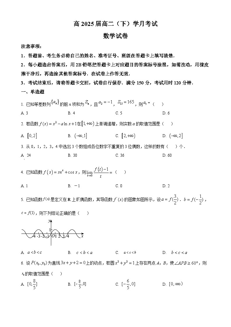 重庆市巴蜀中学2023-2024学年高二下学期第一次月考数学试卷（Word版附解析）01