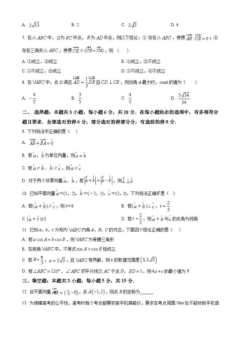 重庆市荣昌中学2023-2024学年高一下学期3月月考数学试题（Word版附解析）02