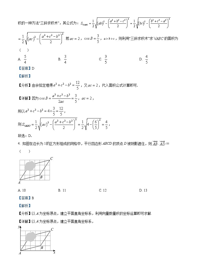 重庆市荣昌中学2023-2024学年高一下学期3月月考数学试题（Word版附解析）02
