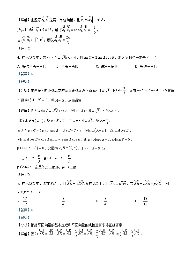 重庆市第十八中学2023-2024学年高一下学期3月月考数学试题（Word版附解析）02