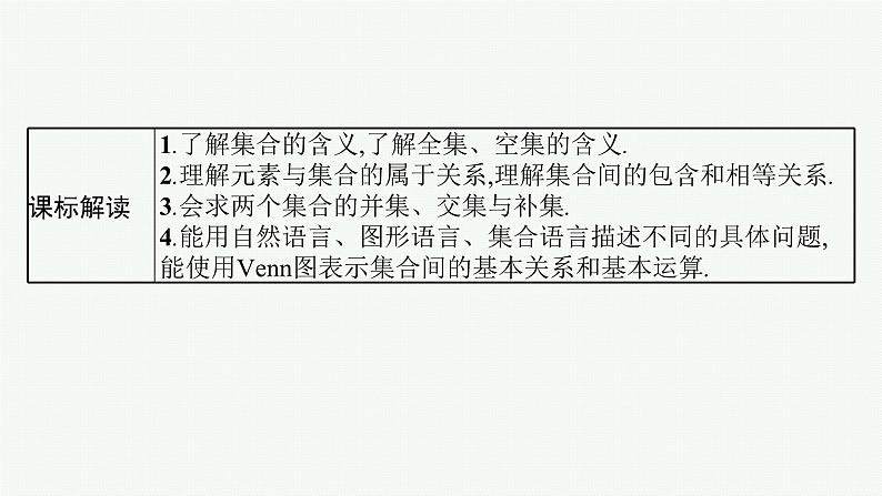 第1章  集合与常用逻辑用语 第1节  集合  2025届高考数学一轮总复习(适用于新高考新教材)ppt07