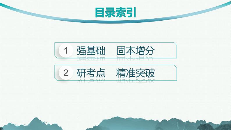 第1章  集合与常用逻辑用语 第3节  全称量词与存在量词  2025届高考数学一轮总复习(适用于新高考新教材)ppt第3页