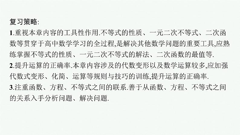 第2章  一元二次函数、方程和不等式 第1节  等式性质与不等式性质 2025届高考数学一轮总复习(适用于新高考新教材)ppt第4页