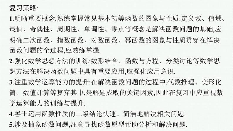 第3章  函数与基本初等函数 第1节  函数的概念及其表示2025届高考数学一轮总复习(适用于新高考新教材)ppt04