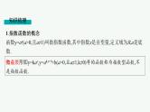 第3章  函数与基本初等函数 第7节  指数函数2025届高考数学一轮总复习(适用于新高考新教材)ppt