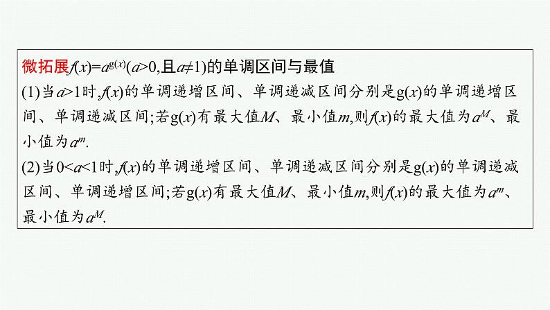 第3章  函数与基本初等函数 第7节  指数函数2025届高考数学一轮总复习(适用于新高考新教材)ppt08