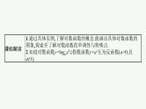 第3章  函数与基本初等函数 第8节  对数函数2025届高考数学一轮总复习(适用于新高考新教材)ppt
