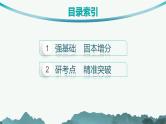 第4章  导数及其应用 第3节  利用导数研究函数单调性  2025届高考数学一轮总复习(适用于新高考新教材)ppt