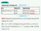 第4章  导数及其应用 第3节  利用导数研究函数单调性  2025届高考数学一轮总复习(适用于新高考新教材)ppt