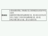 第4章  导数及其应用 第4节  利用导数研究函数的极值、最值  2025届高考数学一轮总复习(适用于新高考新教材)ppt