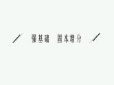 第4章  导数及其应用 第4节  利用导数研究函数的极值、最值  2025届高考数学一轮总复习(适用于新高考新教材)ppt