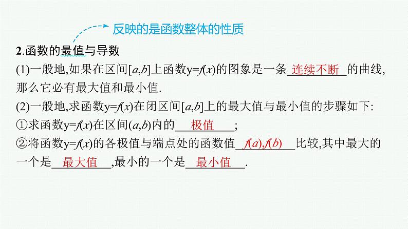 第4章  导数及其应用 第4节  利用导数研究函数的极值、最值  2025届高考数学一轮总复习(适用于新高考新教材)ppt第8页
