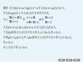 第4章  导数及其应用 素能培优(四)  公切线问题  2025届高考数学一轮总复习(适用于新高考新教材)ppt