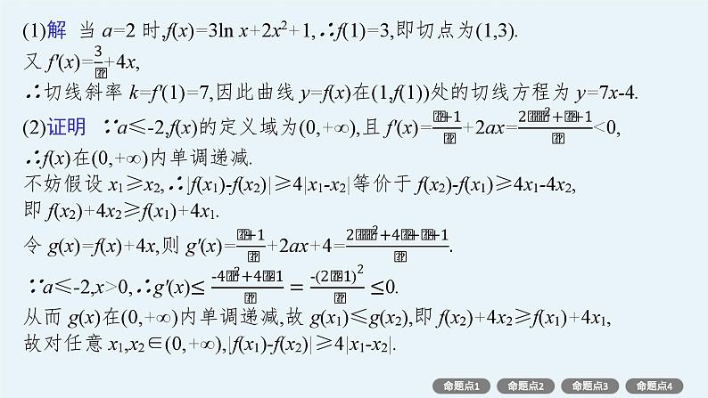 第4章  导数及其应用 素能培优(六)  破解“双变量问题”的基本策略  2025届高考数学一轮总复习(适用于新高考新教材)ppt第8页