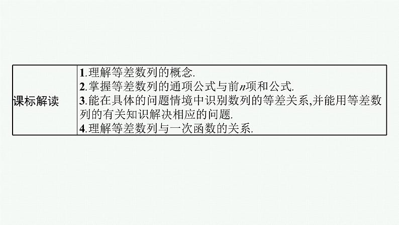 第6章  数列 第2节  等差数列及其前n项和 2025届高考数学一轮总复习(适用于新高考新教材)ppt第2页