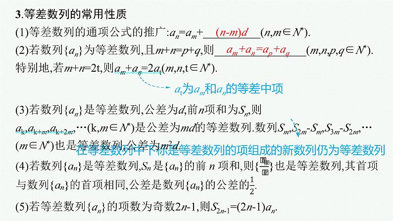 第6章  数列 第2节  等差数列及其前n项和 2025届高考数学一轮总复习(适用于新高考新教材)ppt第7页