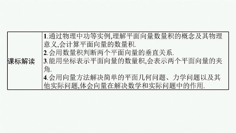 第7章  平面向量、复数 第3节  平面向量的数量积 2025届高考数学一轮总复习(适用于新高考新教材)ppt第2页