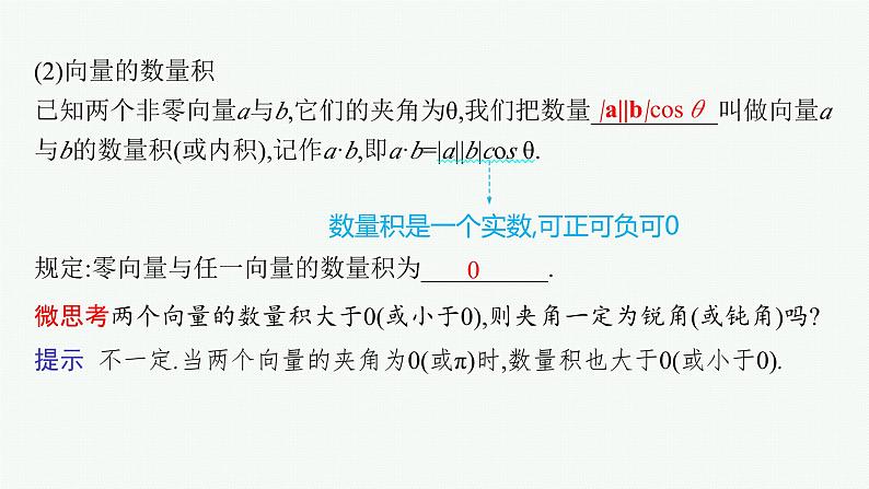 第7章  平面向量、复数 第3节  平面向量的数量积 2025届高考数学一轮总复习(适用于新高考新教材)ppt第7页