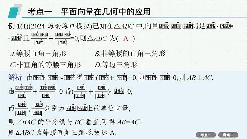 第7章  平面向量、复数 素能培优(十三)  平面向量的综合应用 2025届高考数学一轮总复习(适用于新高考新教材)ppt03