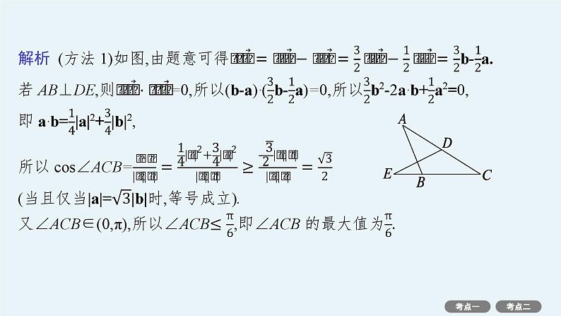 第7章  平面向量、复数 素能培优(十三)  平面向量的综合应用 2025届高考数学一轮总复习(适用于新高考新教材)ppt05