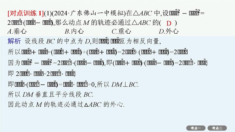 第7章  平面向量、复数 素能培优(十三)  平面向量的综合应用 2025届高考数学一轮总复习(适用于新高考新教材)ppt08