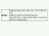 第8章  立体几何与空间向量 第3节  空间直线、平面的平行 2025届高考数学一轮总复习(适用于新高考新教材)ppt