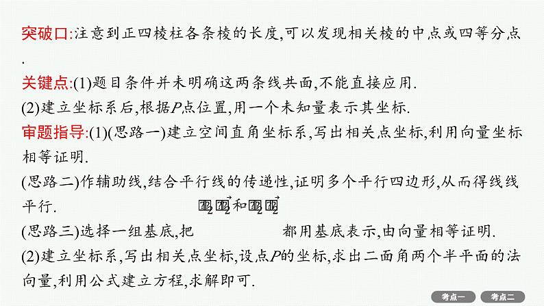 第8章  立体几何与空间向量 第6节  第2课时　面面夹角与空间距离 2025届高考数学一轮总复习(适用于新高考新教材)ppt04