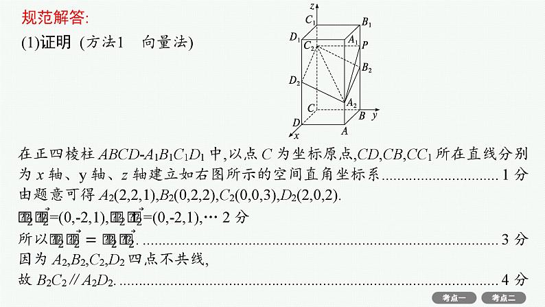 第8章  立体几何与空间向量 第6节  第2课时　面面夹角与空间距离 2025届高考数学一轮总复习(适用于新高考新教材)ppt05