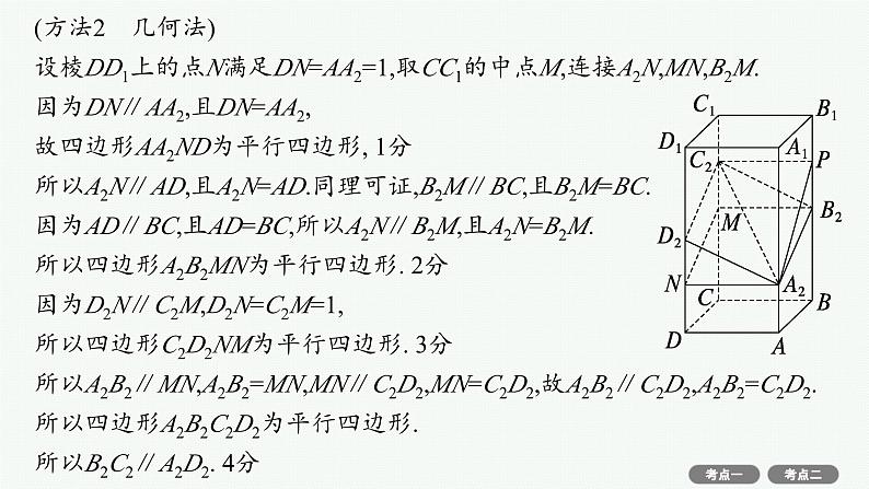 第8章  立体几何与空间向量 第6节  第2课时　面面夹角与空间距离 2025届高考数学一轮总复习(适用于新高考新教材)ppt06