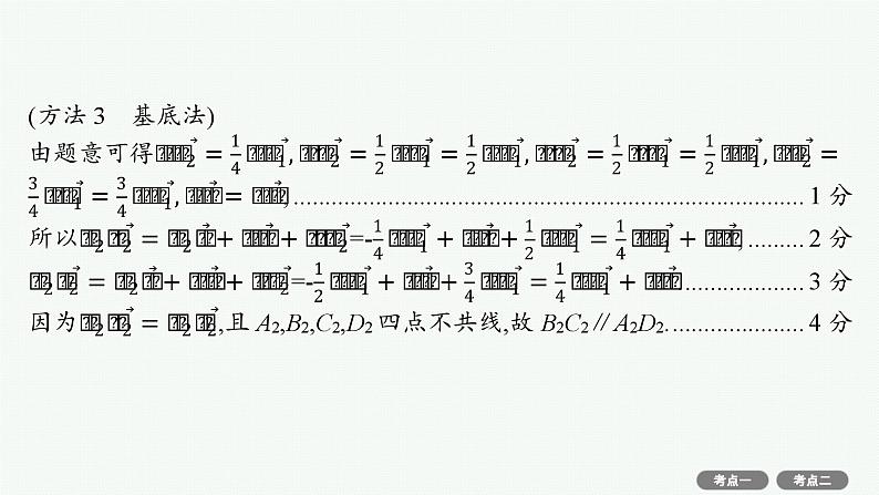 第8章  立体几何与空间向量 第6节  第2课时　面面夹角与空间距离 2025届高考数学一轮总复习(适用于新高考新教材)ppt07