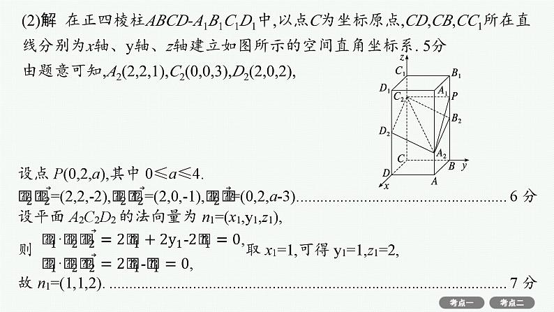 第8章  立体几何与空间向量 第6节  第2课时　面面夹角与空间距离 2025届高考数学一轮总复习(适用于新高考新教材)ppt08
