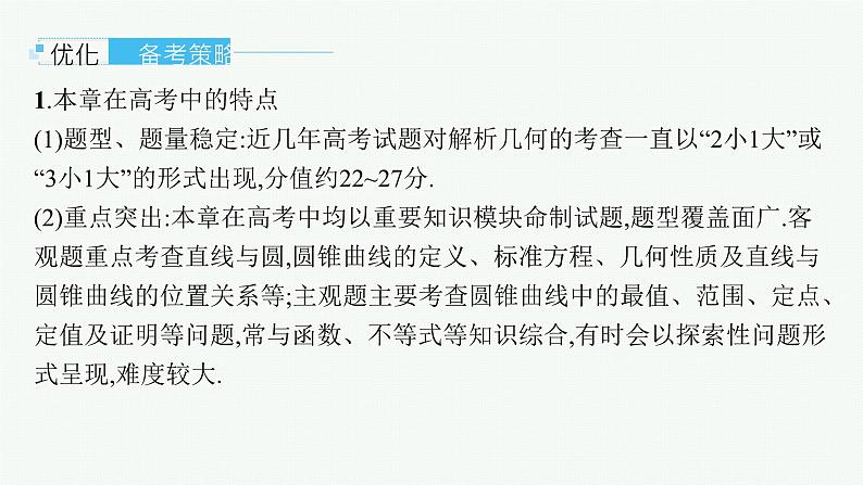 第9章  平面解析几何 第1节  直线的倾斜角与斜率、直线的方程 2025届高考数学一轮总复习(适用于新高考新教材)ppt03