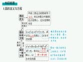 第9章  平面解析几何 第3节  圆的方程 2025届高考数学一轮总复习(适用于新高考新教材)ppt