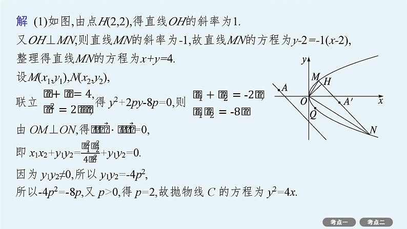 第9章  平面解析几何 第8节  第2课时　最值与范围问题 2025届高考数学一轮总复习(适用于新高考新教材)ppt08